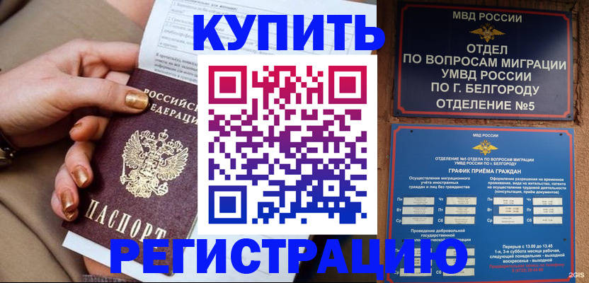 прописка для военкомата в Ак-Довураке