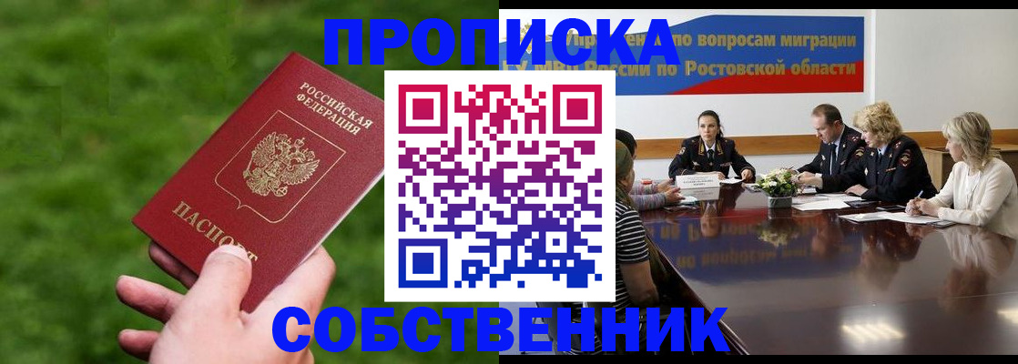 прописка ребенка в Ак-Довураке