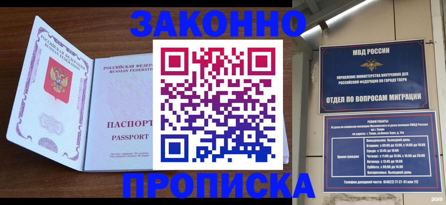 прописка поиск в Ак-Довураке