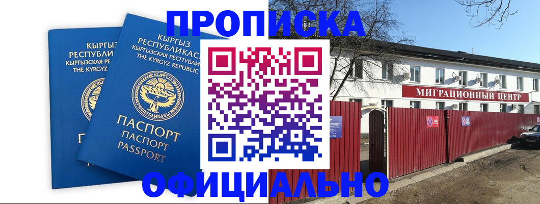 миграционный учет в Ак-Довураке