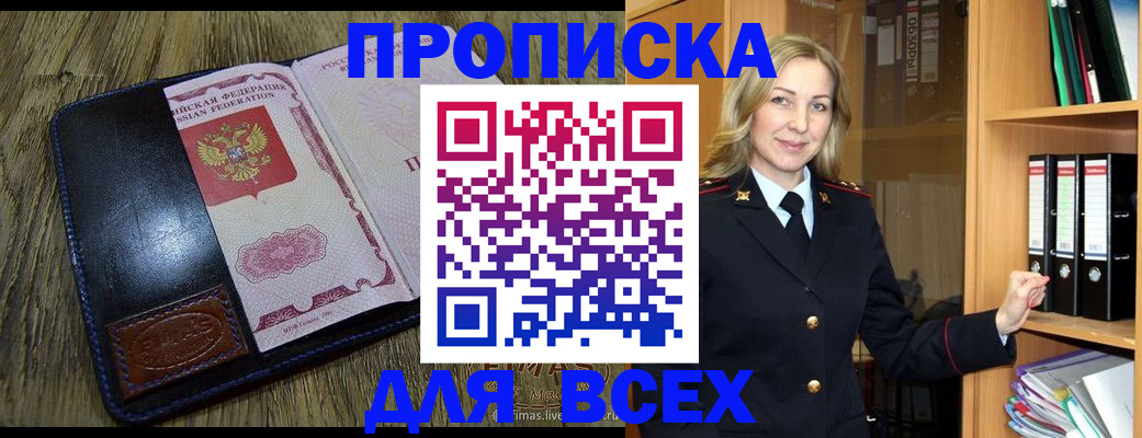 временная регистрация собственник в Ак-Довураке