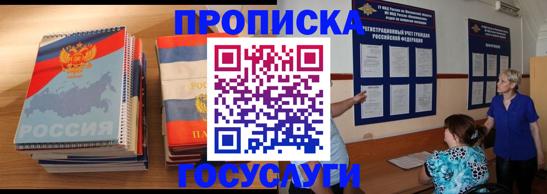 прописка иностранных граждан в Ак-Довураке